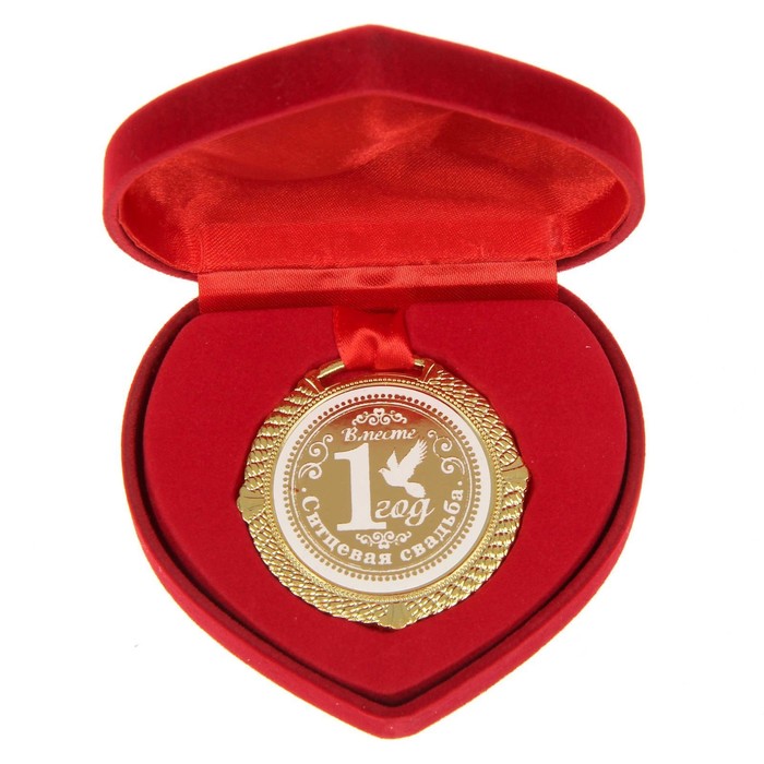 Медаль в бархатной коробке Ситцевая свадьба. 1 год вместе, диам. 5 см