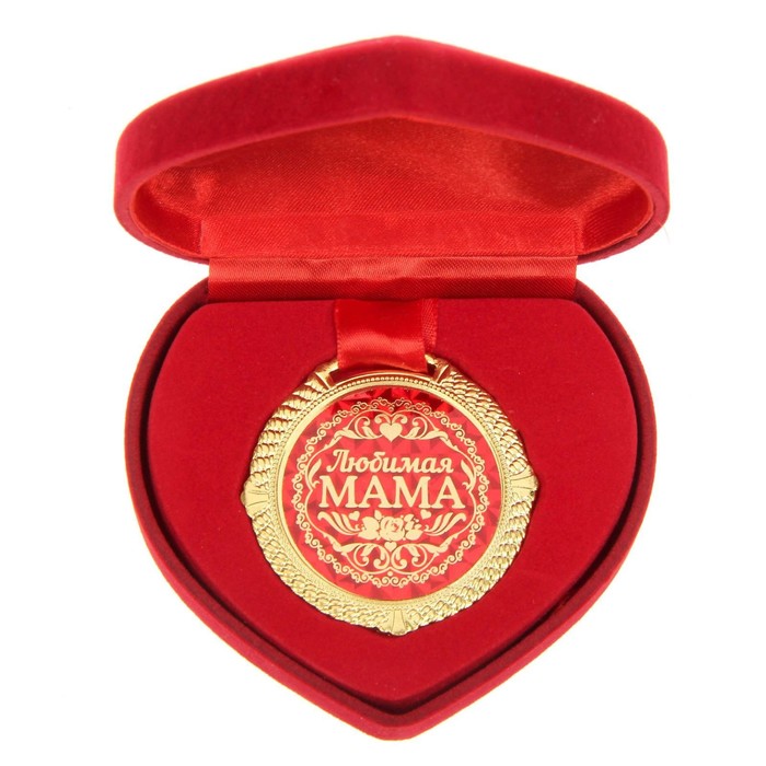 Медаль в бархатной коробке Любимая мама, диам. 5 см