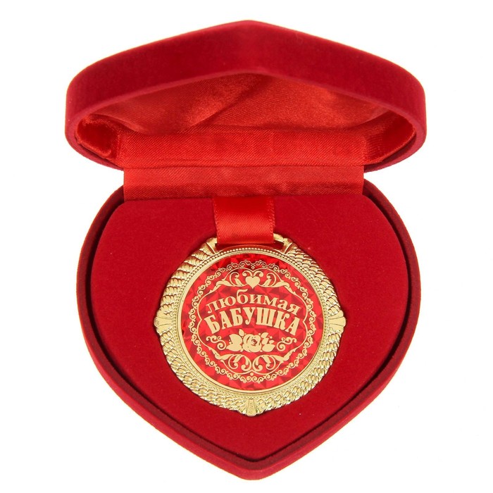 Медаль в бархатной коробке Любимая бабушка, диам. 5 см