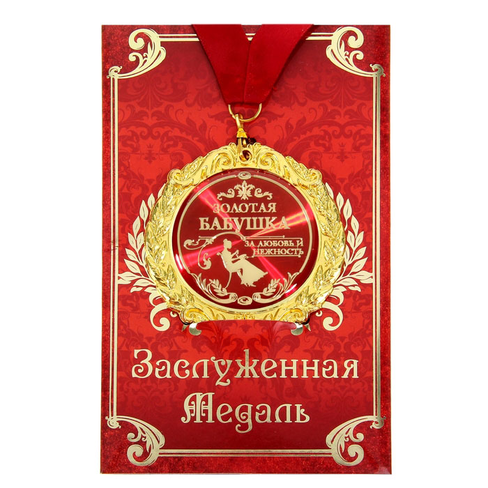 Медаль на открытке Золотая бабушка, d=7 см