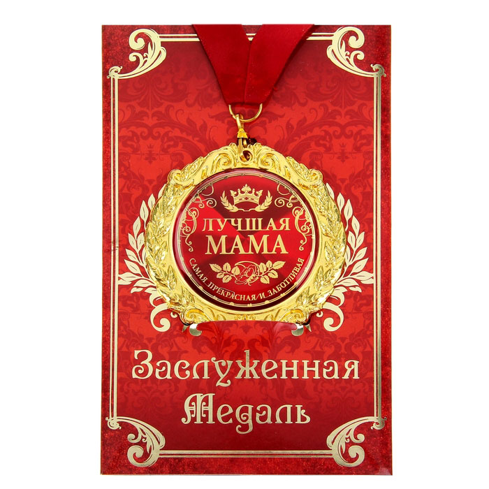 Медаль на открытке Лучшая мама, d=7 см