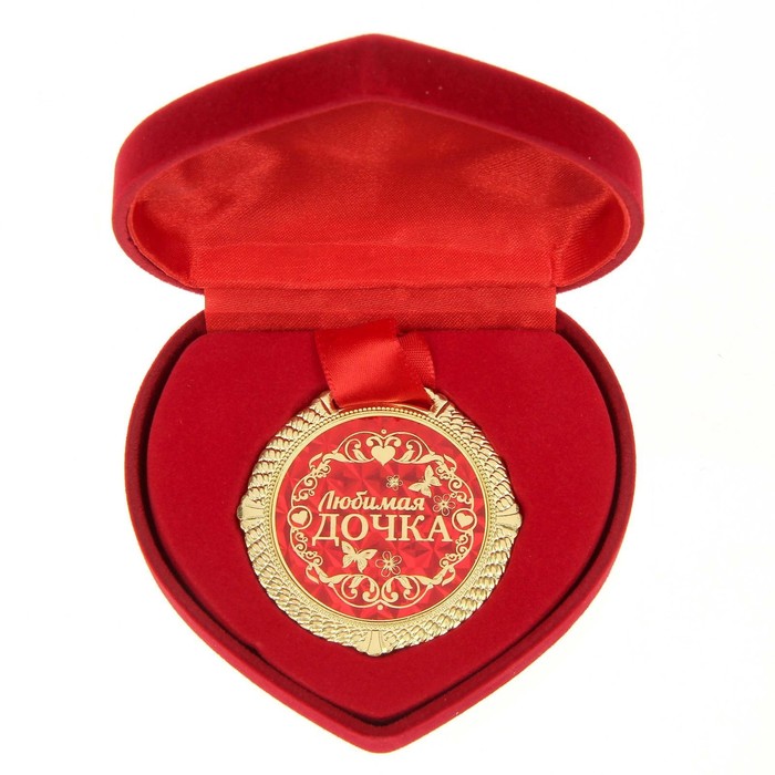 Медаль в бархатной коробке Любимая дочка, диам. 5 см