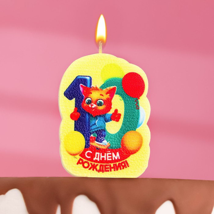 Свеча для торта С Днем рождения, 10 лет, котик, 5×8.5 см