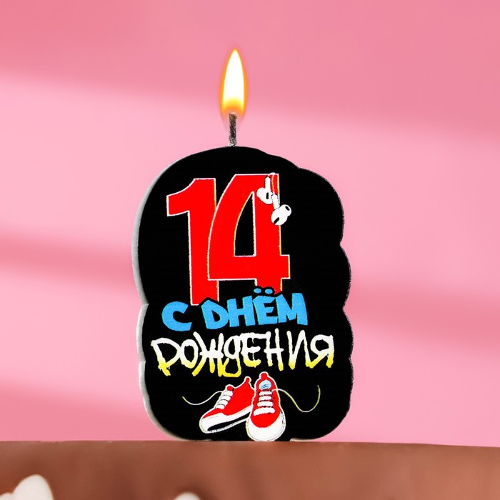 Свеча для торта С Днем рождения, 14 лет, кеды, 5×8.5 см
