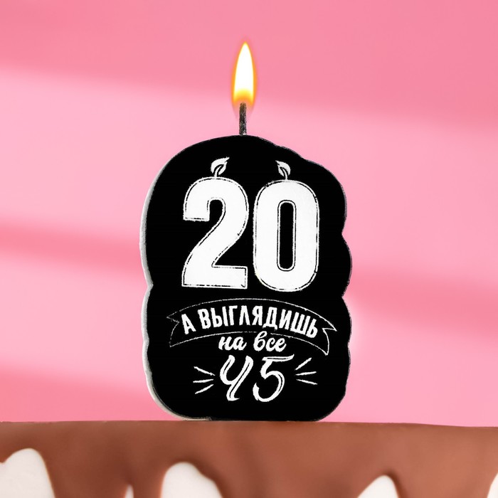 Свеча для торта Выглядишь на 45,20 лет, 5×8.5 см