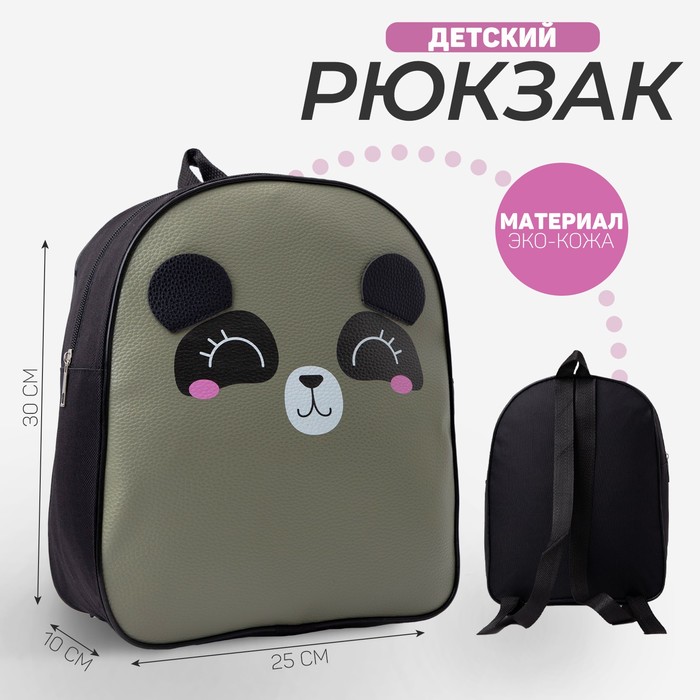 Рюкзак детский NAZAMOK Панда, 30*25 см