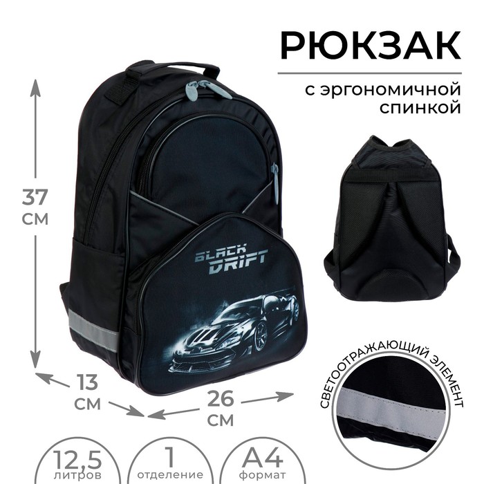 Рюкзак школьный, 37 х 26 х 13 см, эргономичная спинка, Calligrata АН Тачка