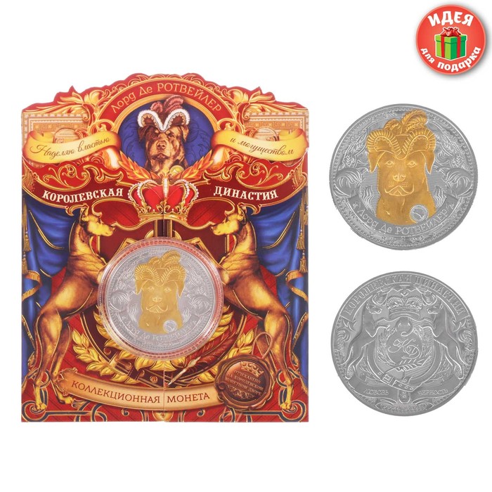Коллекционная монета Лорд Де Ротвейлер