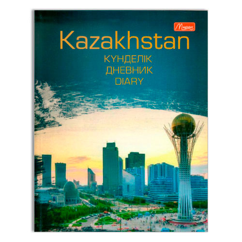 Дневник школьный, Kazakhstan, 5-дневка, интеграл., на трех языках