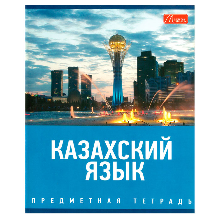Тетрадь предметная Казахский язык, серия Thematic Color, 36 листов (рус)