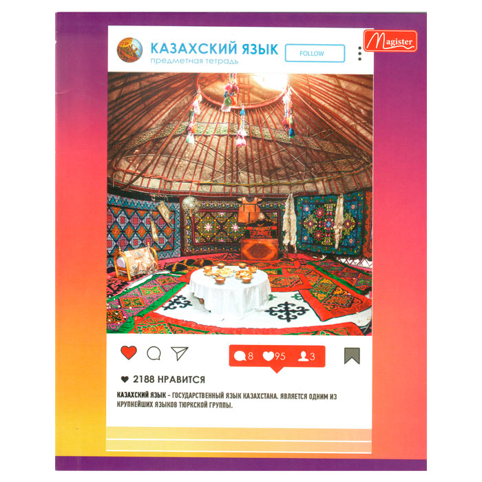 Тетрадь предметная Казахский язык, серия Thematic Instagram, 24 листа (рус) 
