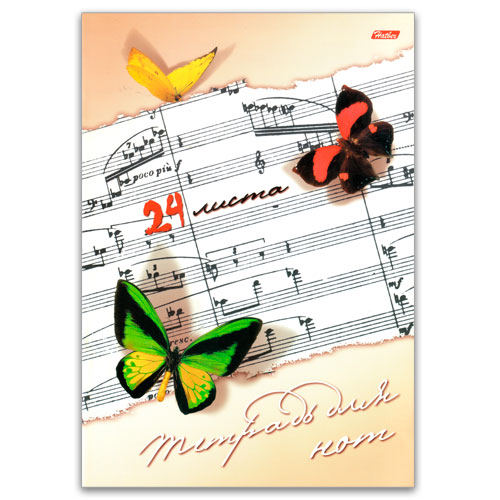 Тетрадь для нот Hatber, 24 листа, А4, на скобе, вертикальный, серия Бабочки